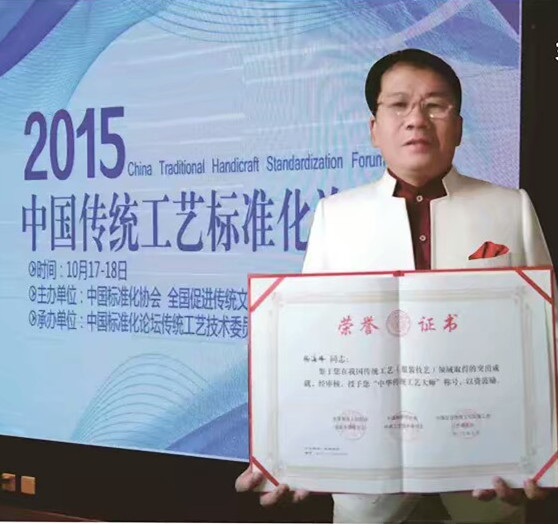 杨海峰曾荣获“中国传统工艺大师”称号